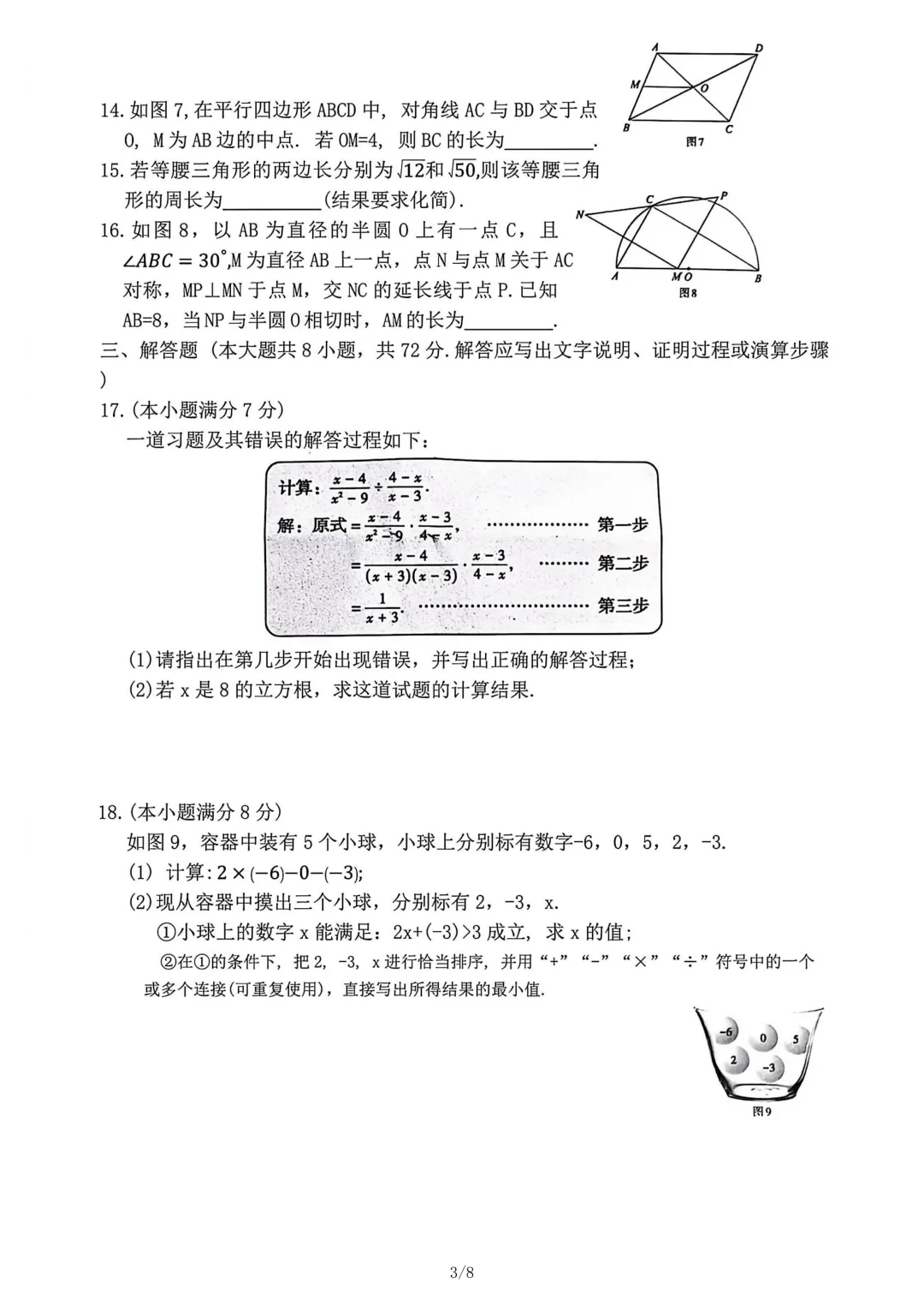 2026年河北初中学业水平模拟数学试卷(摸底二) 第3张