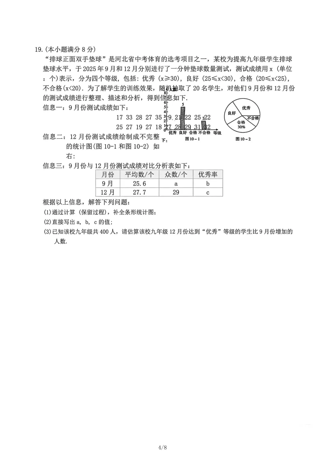 2026年河北初中学业水平模拟数学试卷(摸底二) 第4张