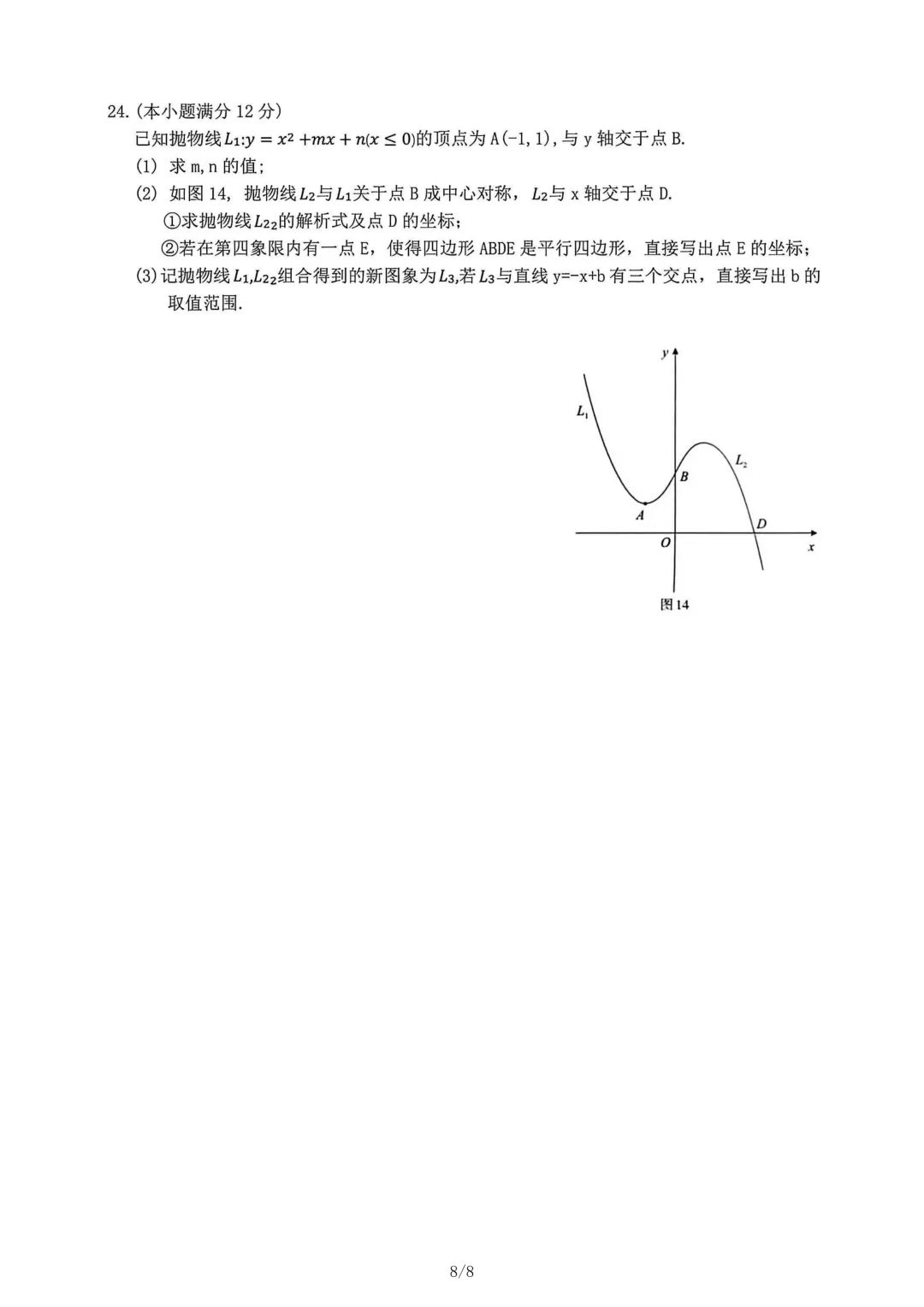 2026年河北初中学业水平模拟数学试卷(摸底二) 第8张