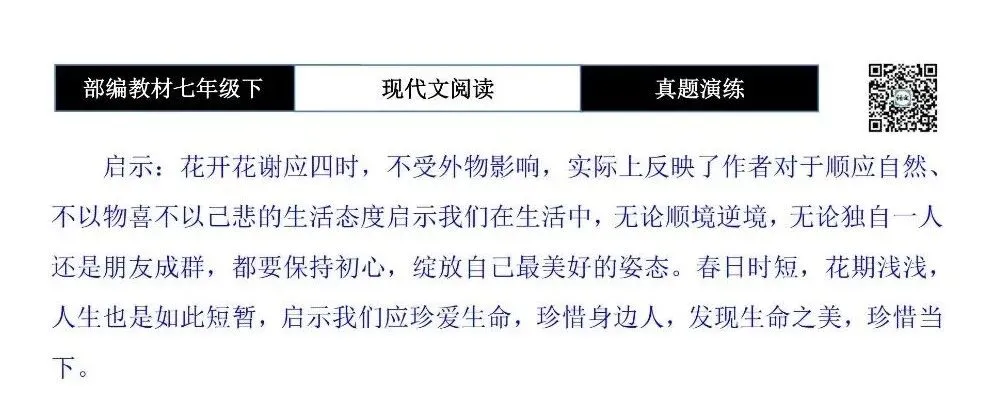 【现代文阅读-真题演练】七年级下-18-花树有约-思维导图+试题精析 第11张