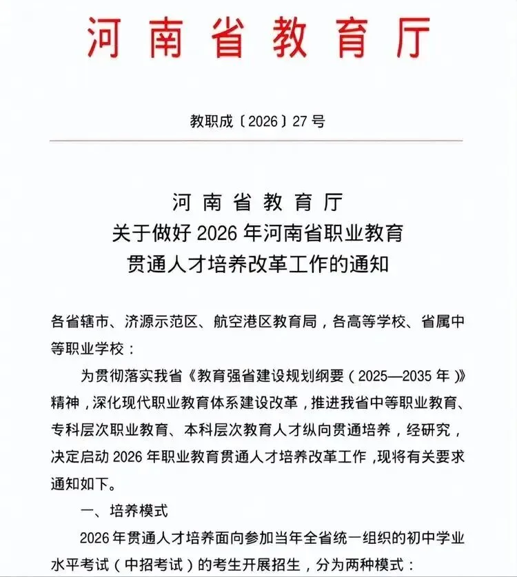 河南中考2026大改革,中考500多分孩子也能直通本科! 第2张