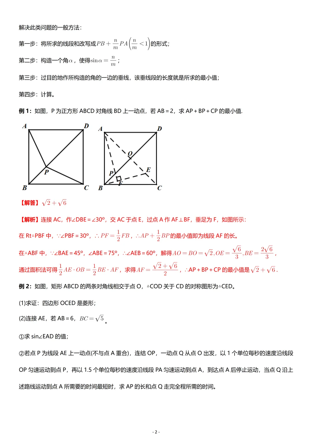 中考数学:几何专项复习02 第2张