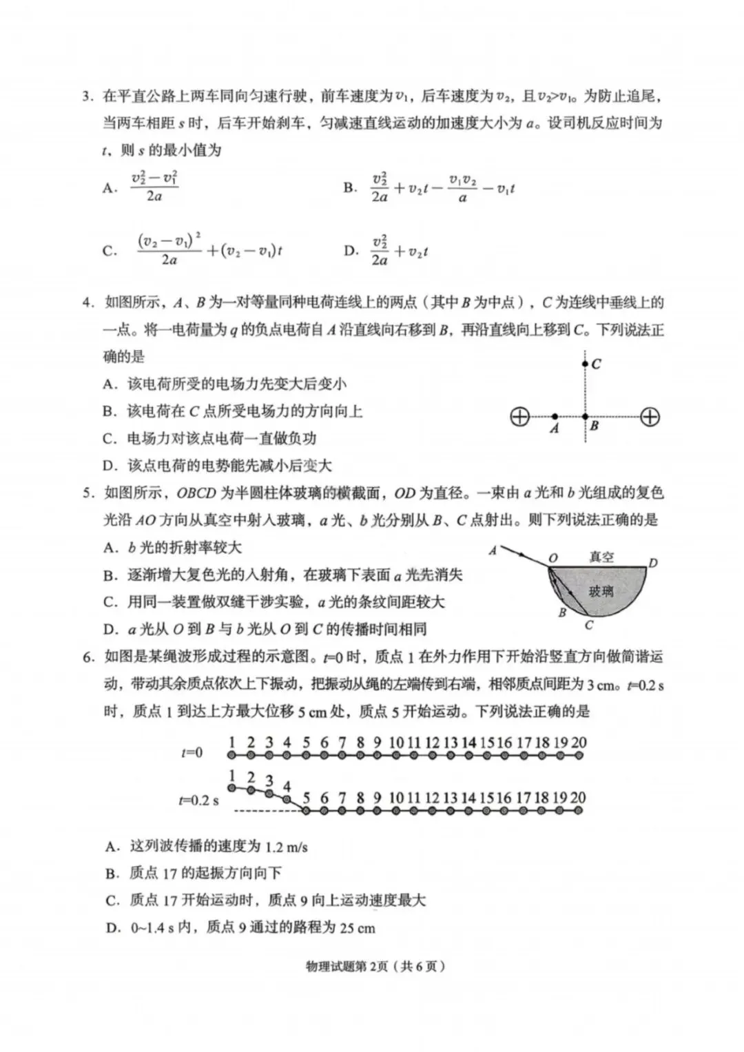 2026年兰州市高三3月模拟考试 第2张