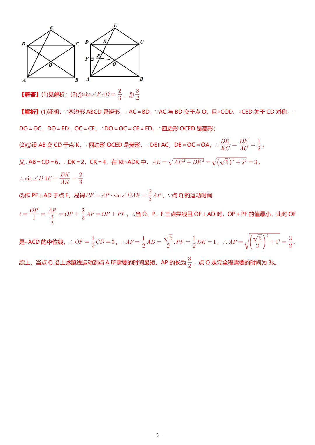中考数学:几何专项复习02 第3张