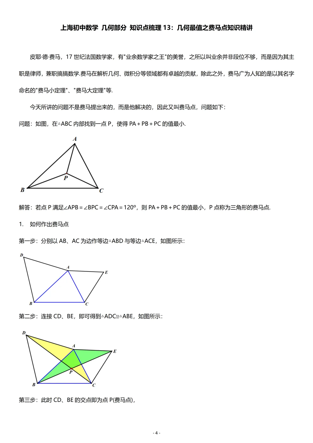 中考数学:几何专项复习02 第4张