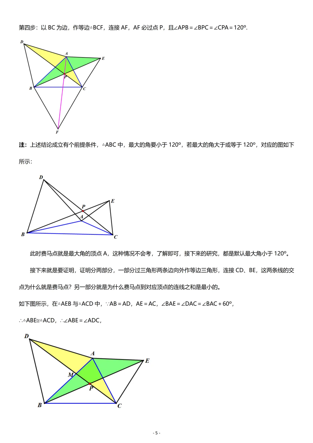 中考数学:几何专项复习02 第5张