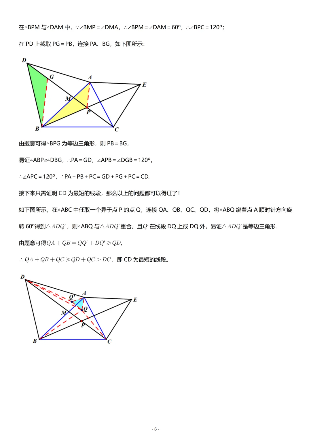中考数学:几何专项复习02 第6张