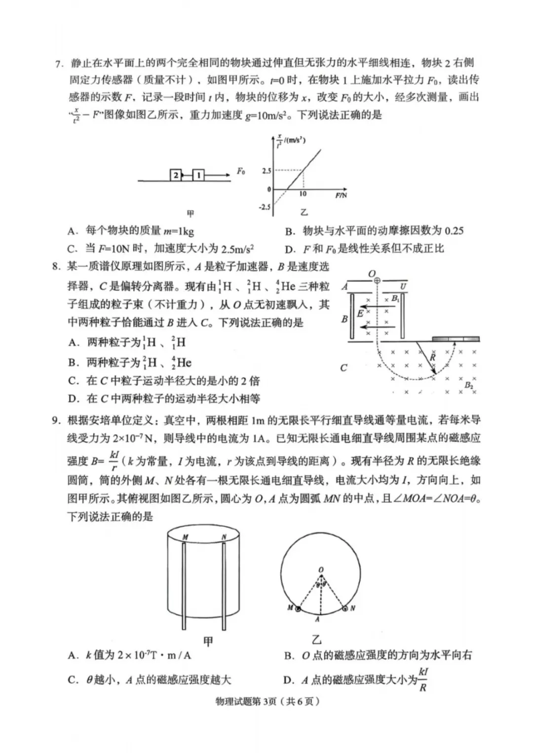 2026年兰州市高三3月模拟考试 第3张