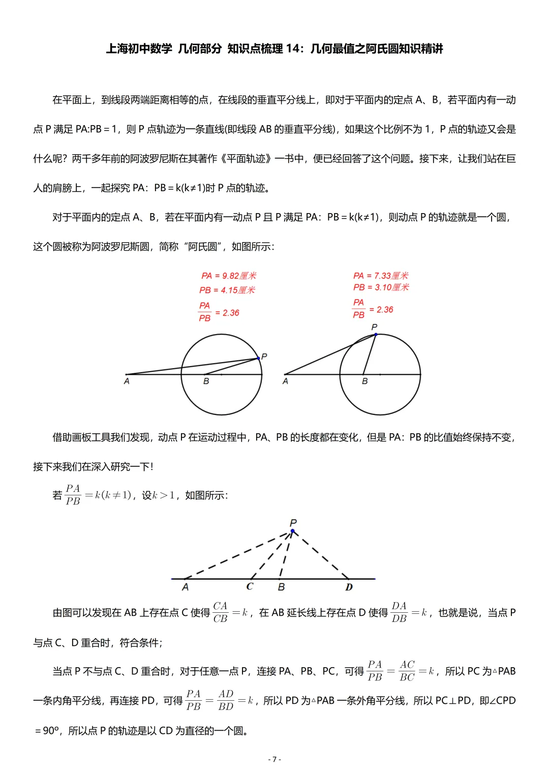 中考数学:几何专项复习02 第7张