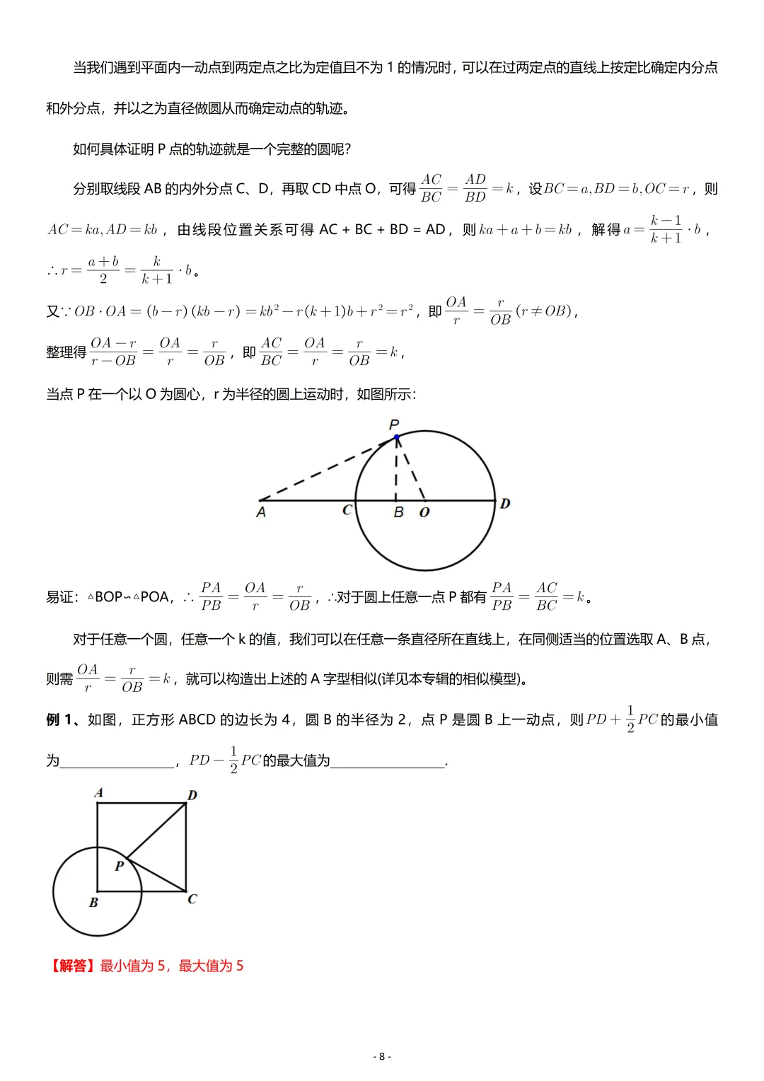 中考数学:几何专项复习02 第8张