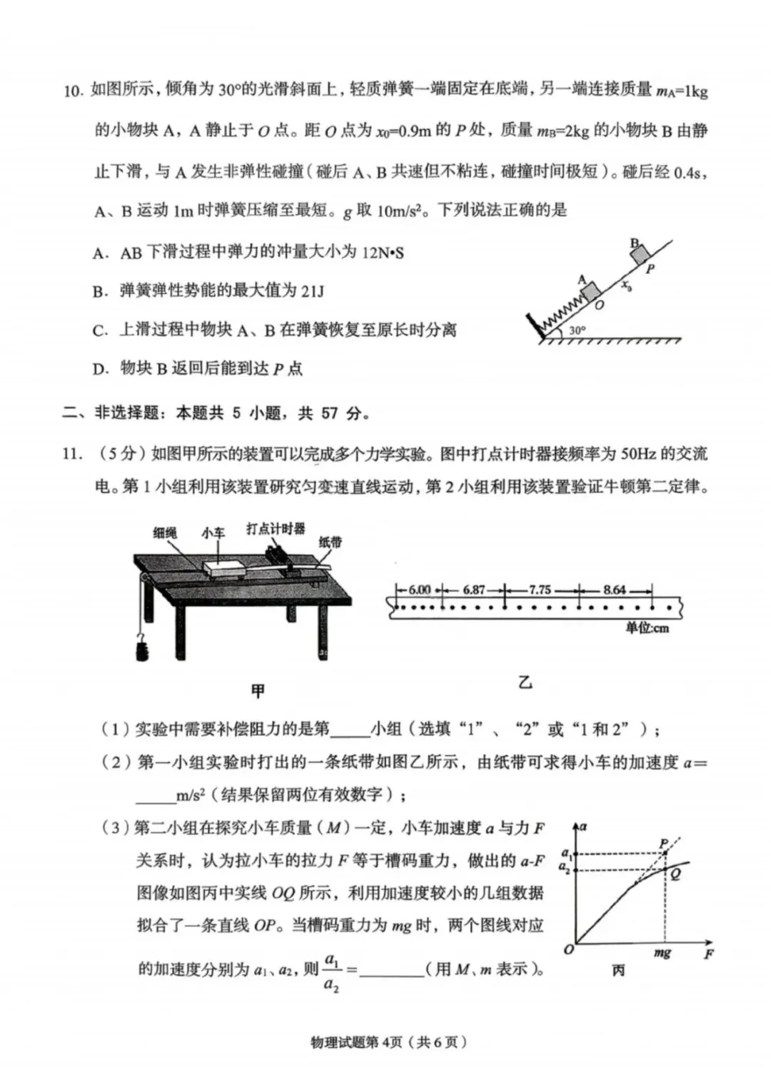 2026年兰州市高三3月模拟考试 第4张