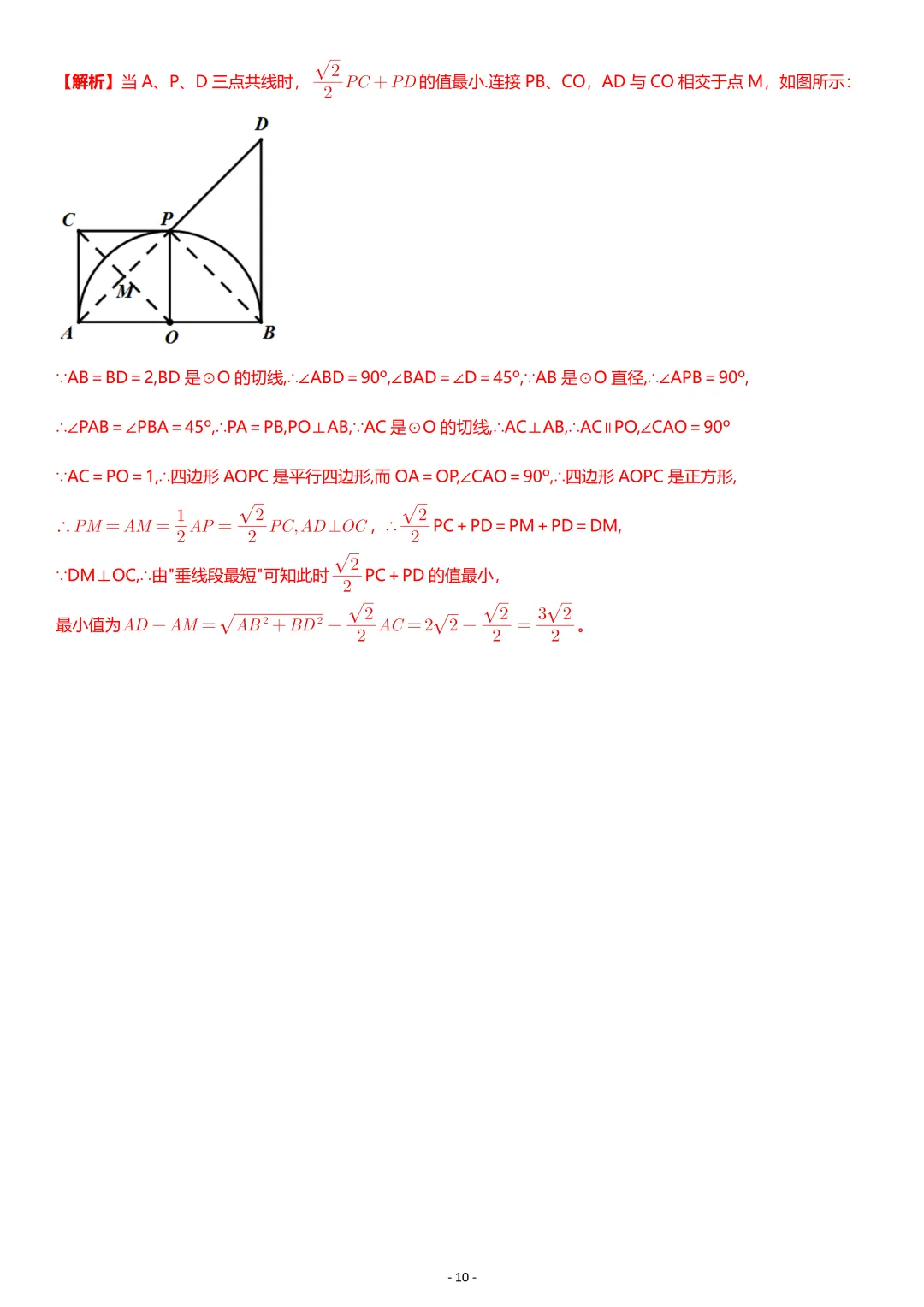 中考数学:几何专项复习02 第10张