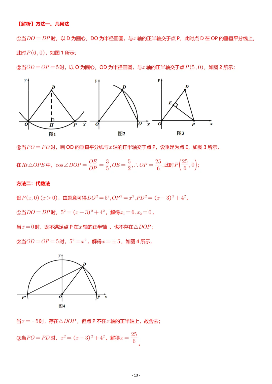 中考数学:几何专项复习02 第13张