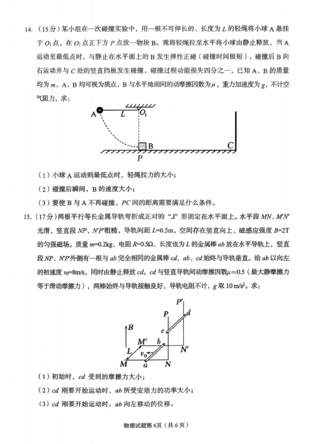 2026年兰州市高三3月模拟考试 第6张