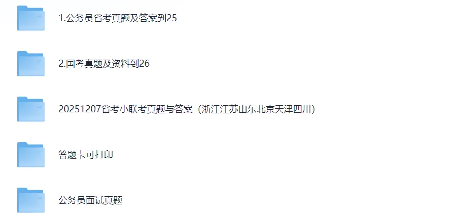 2025年国考电子版真题及答案PDF(行测+申论,附历年真题解析高清版) 第2张 2025年国考电子版真题及答案PDF(行测+申论,附历年真题解析高清版) 第2张