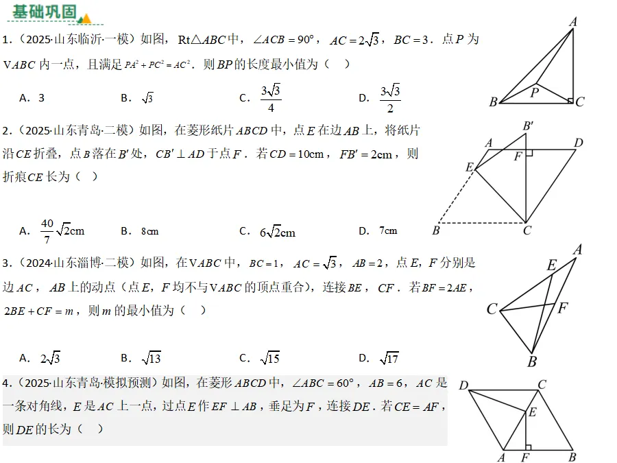 中考数学一轮复习——19直角三角形 第1张