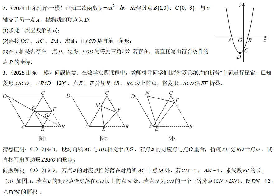中考数学一轮复习——19直角三角形 第5张