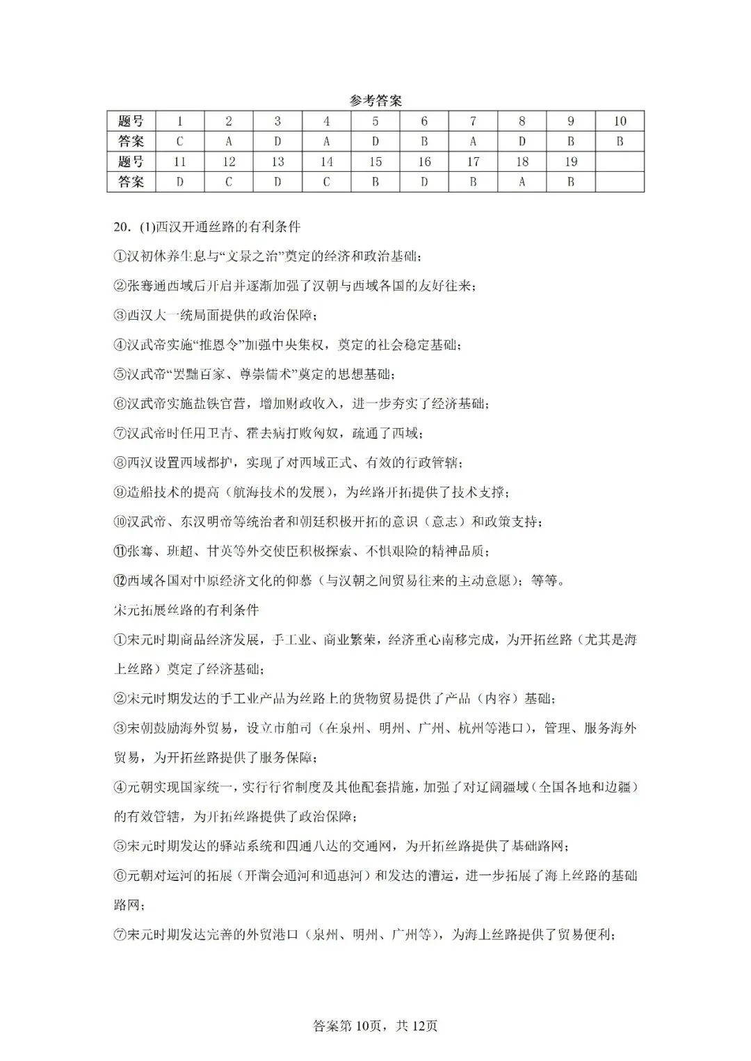 真题演练 | 中国古代的中外交往与文明互鉴试题 第11张 真题演练 | 中国古代的中外交往与文明互鉴试题 第11张