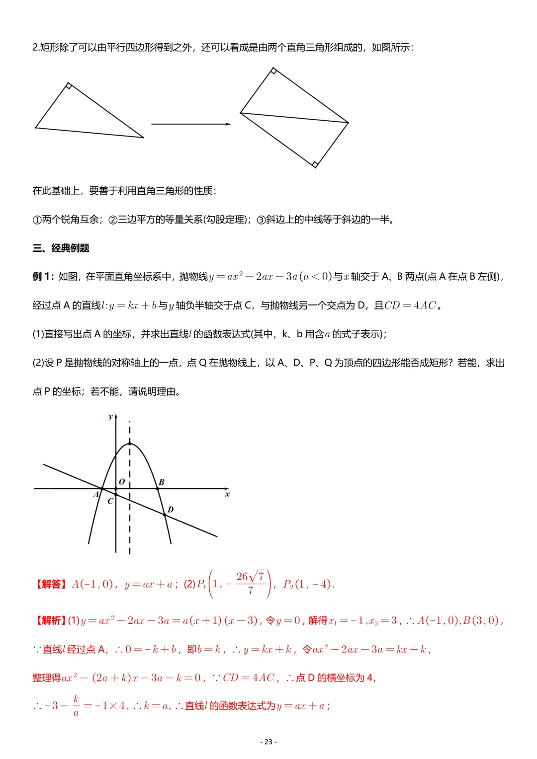 中考数学:几何专项复习02 第23张