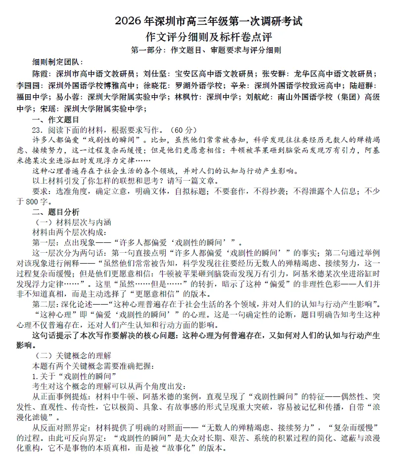 【精选试卷】2025届+2026届高三深一模全科真题试卷及答案 第8张 【精选试卷】2025届+2026届高三深一模全科真题试卷及答案 第8张