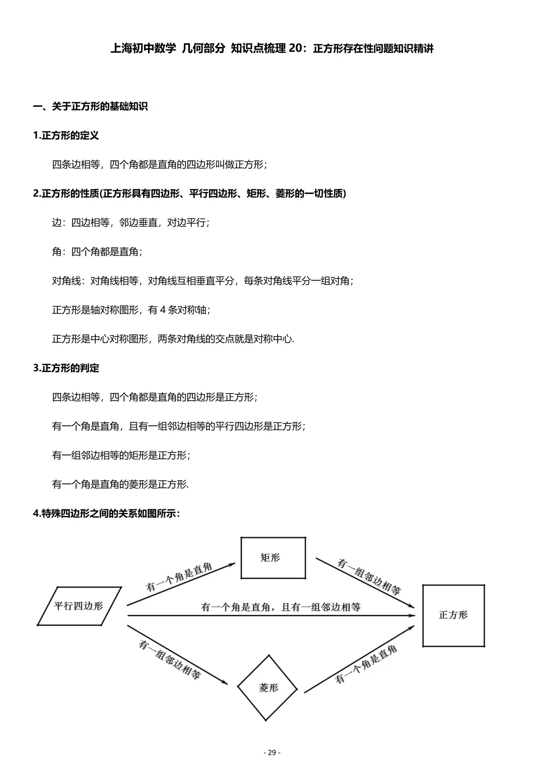 中考数学:几何专项复习02 第29张