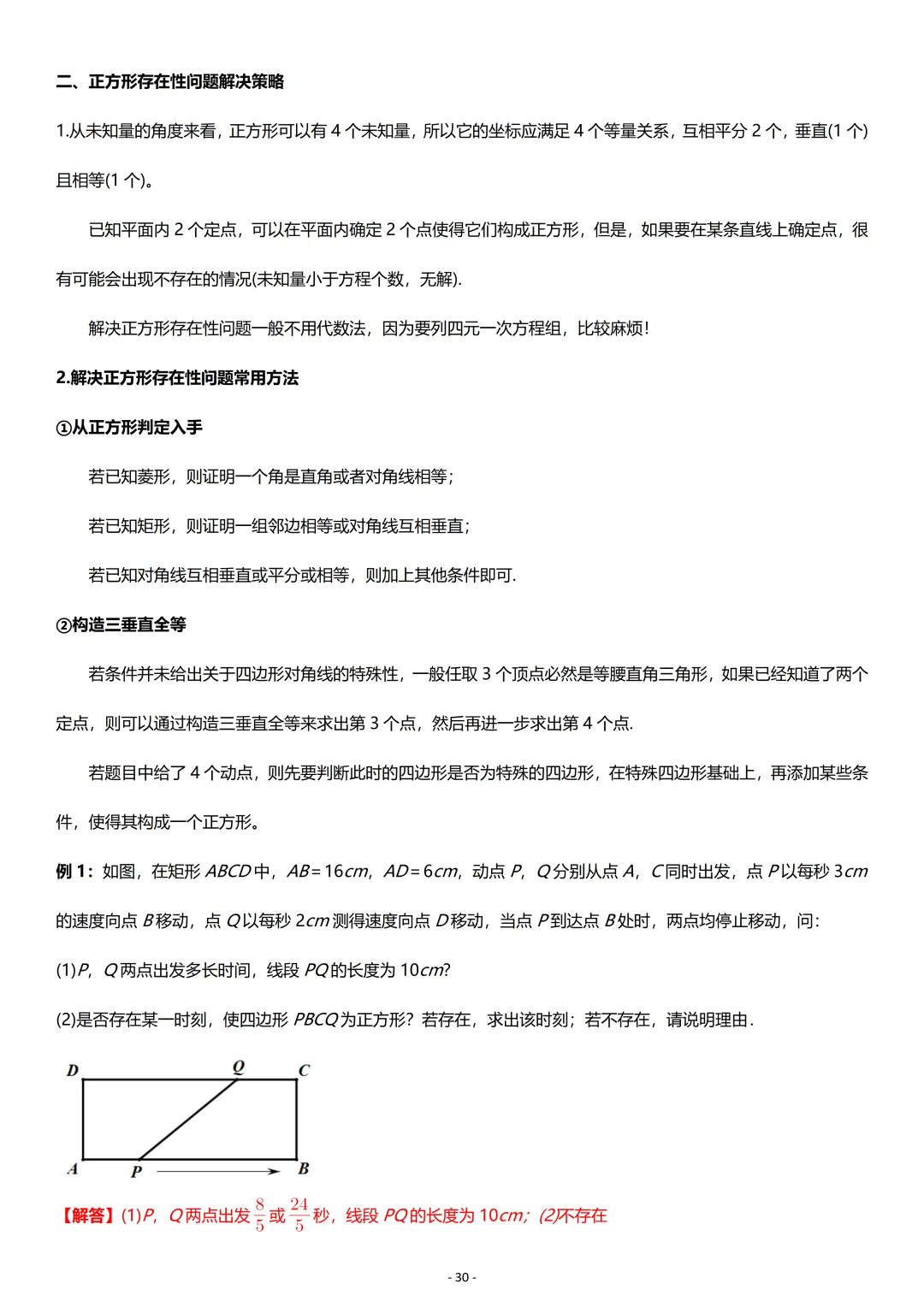 中考数学:几何专项复习02 第30张