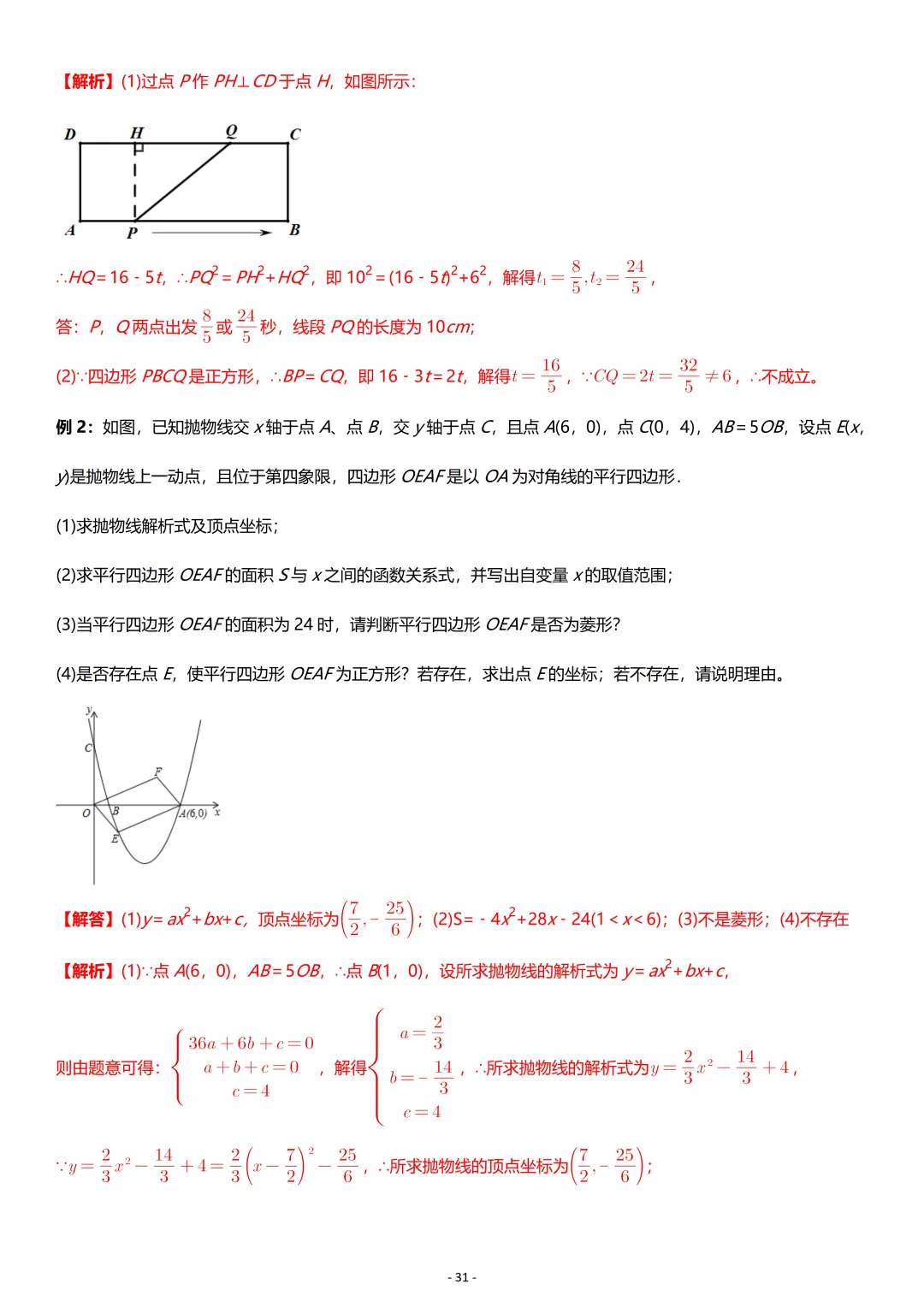 中考数学:几何专项复习02 第31张