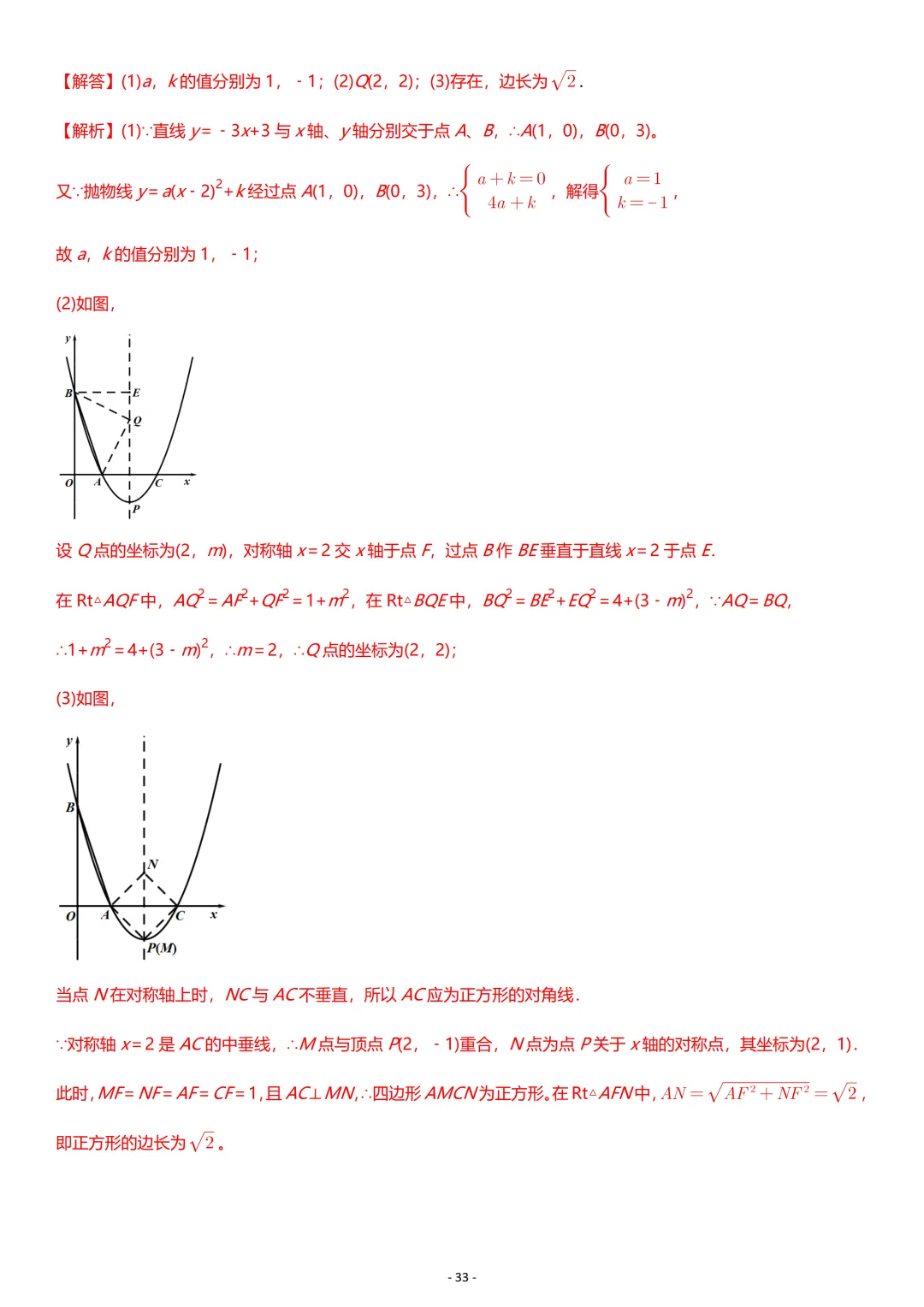 中考数学:几何专项复习02 第33张