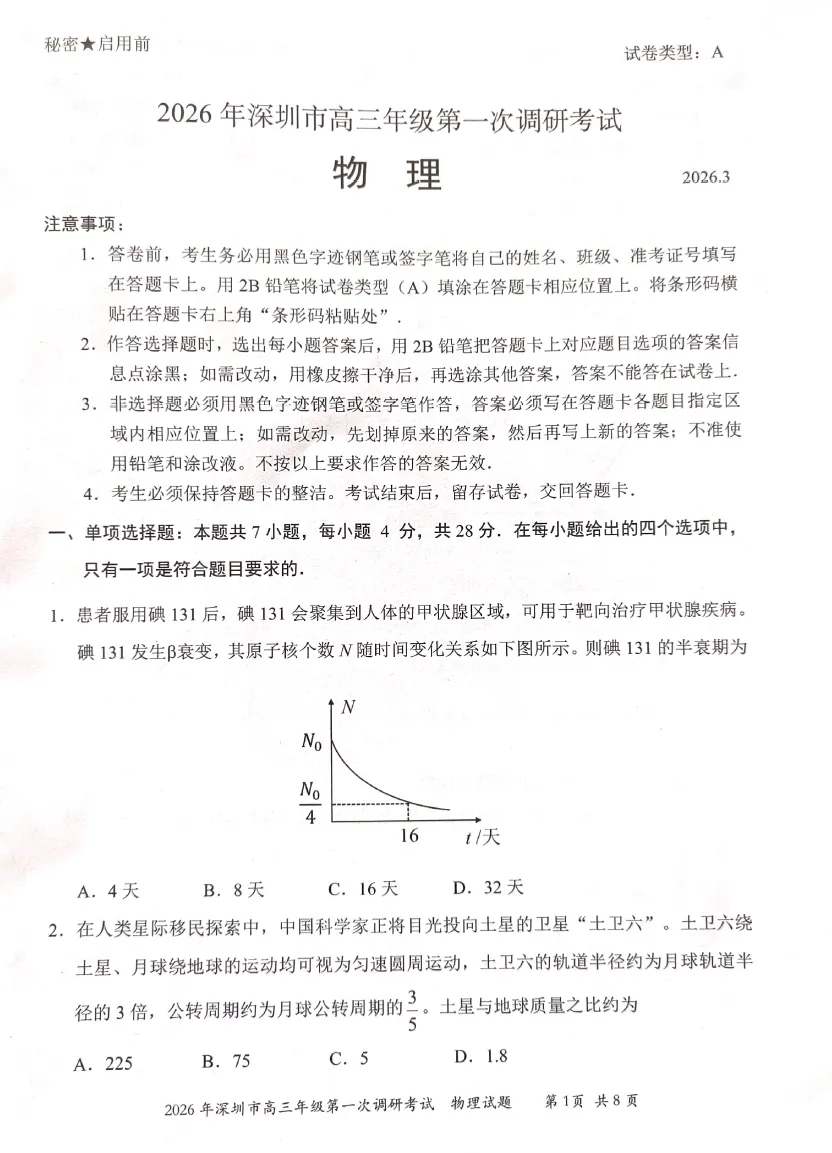 【精选试卷】2025届+2026届高三深一模全科真题试卷及答案 第10张 【精选试卷】2025届+2026届高三深一模全科真题试卷及答案 第10张
