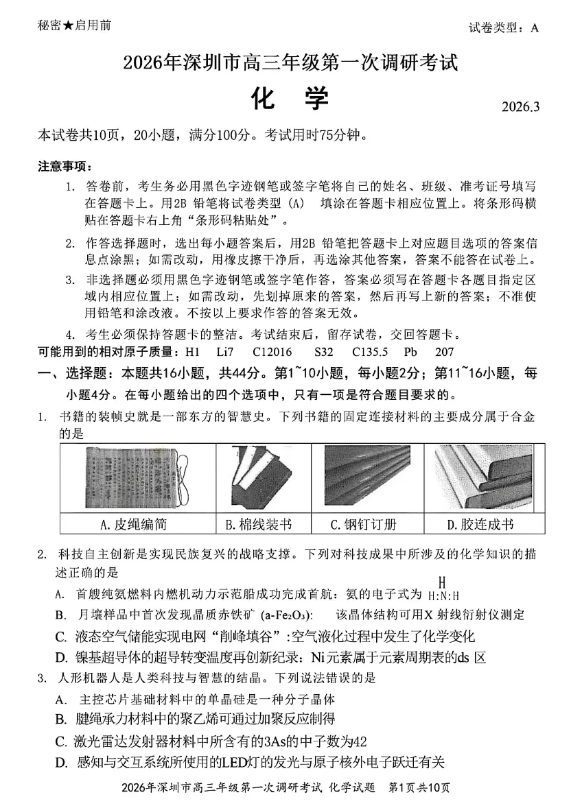 【精选试卷】2025届+2026届高三深一模全科真题试卷及答案 第11张 【精选试卷】2025届+2026届高三深一模全科真题试卷及答案 第11张