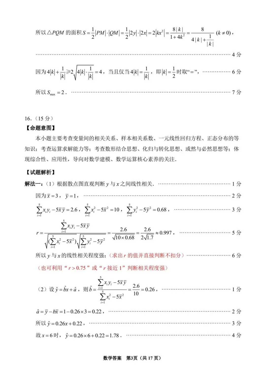 【高三】泉州市2026届高中毕业班模拟考试(一)数学试题及参考答案(20260312) 第7张