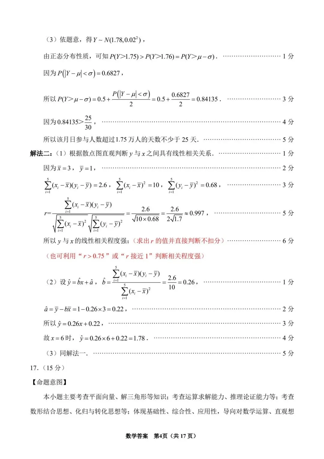 【高三】泉州市2026届高中毕业班模拟考试(一)数学试题及参考答案(20260312) 第8张