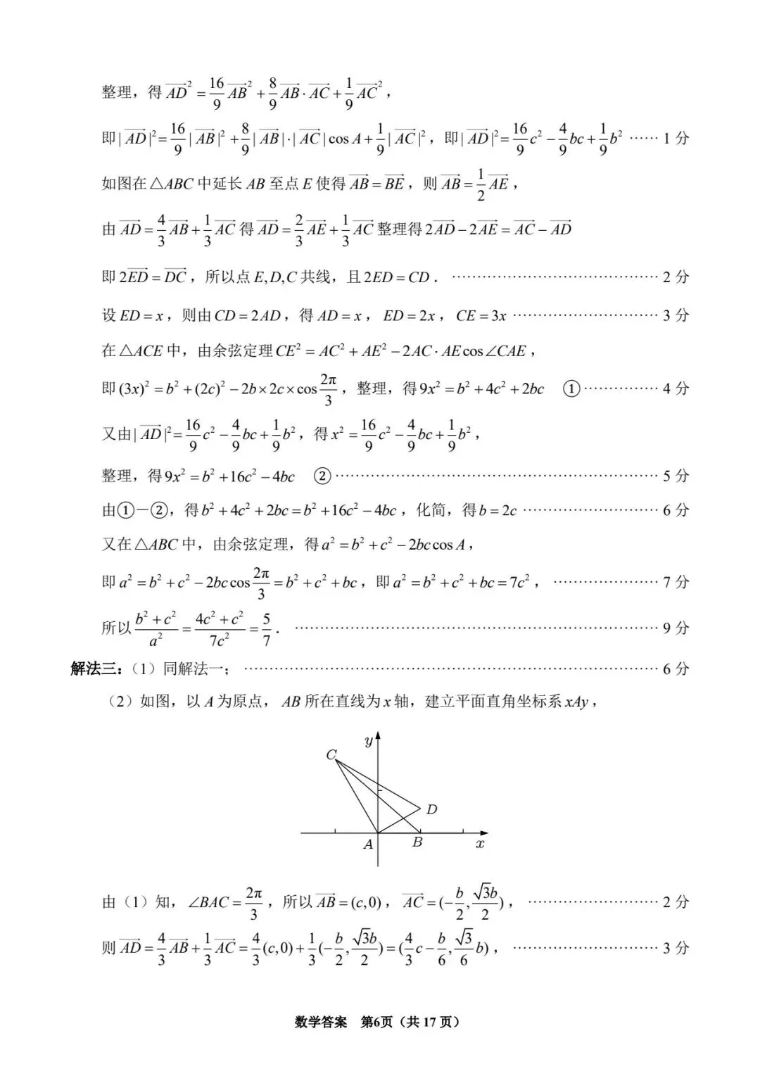【高三】泉州市2026届高中毕业班模拟考试(一)数学试题及参考答案(20260312) 第10张