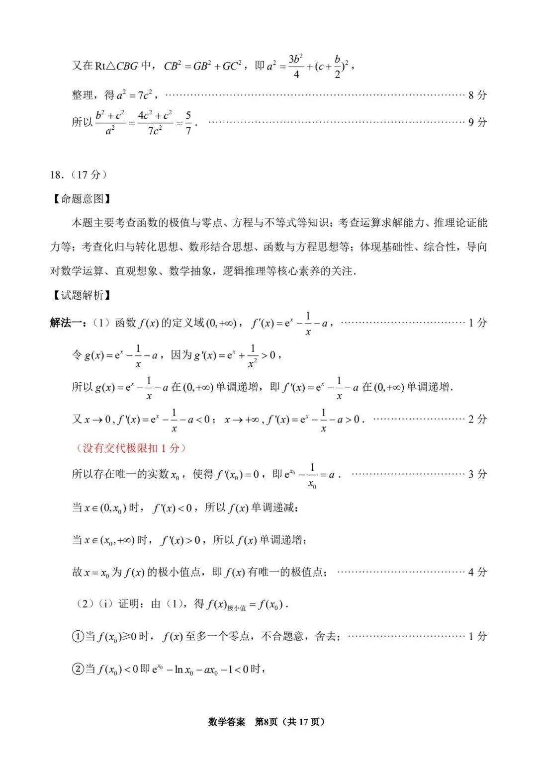 【高三】泉州市2026届高中毕业班模拟考试(一)数学试题及参考答案(20260312) 第12张