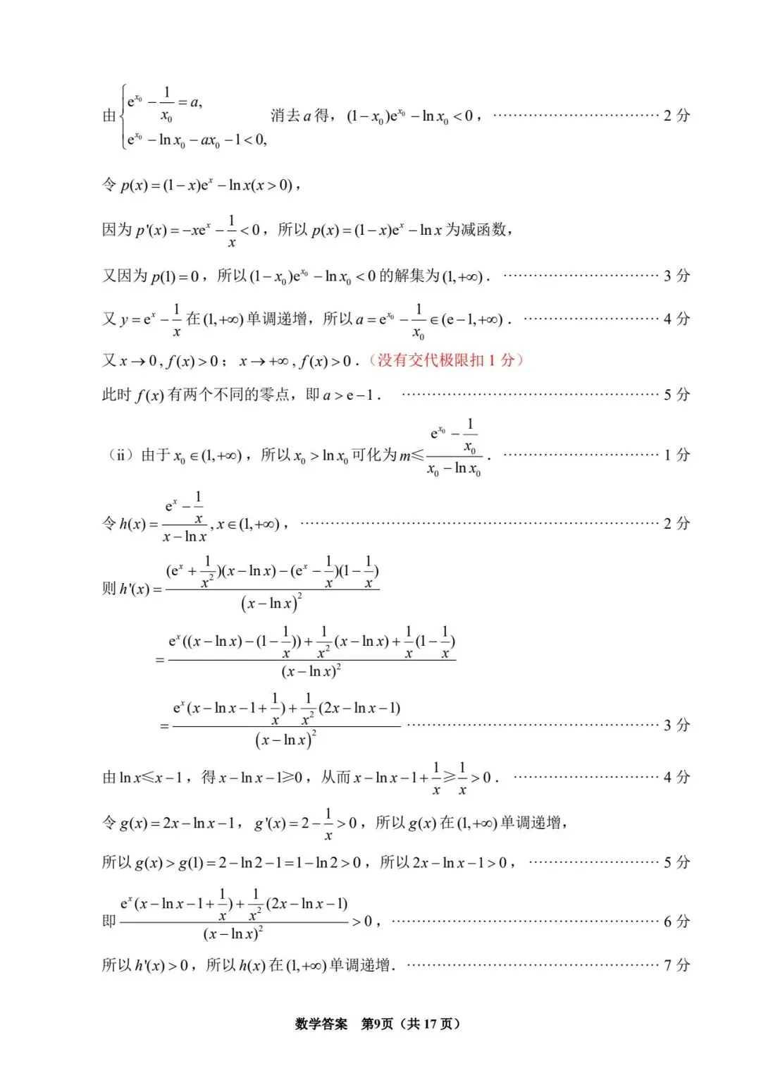 【高三】泉州市2026届高中毕业班模拟考试(一)数学试题及参考答案(20260312) 第13张