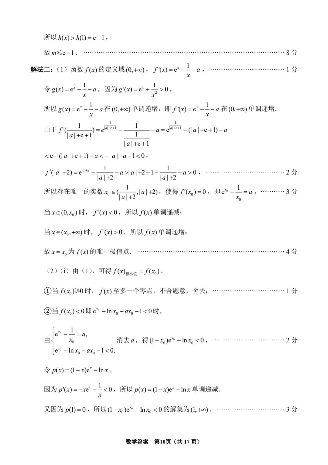 【高三】泉州市2026届高中毕业班模拟考试(一)数学试题及参考答案(20260312) 第14张
