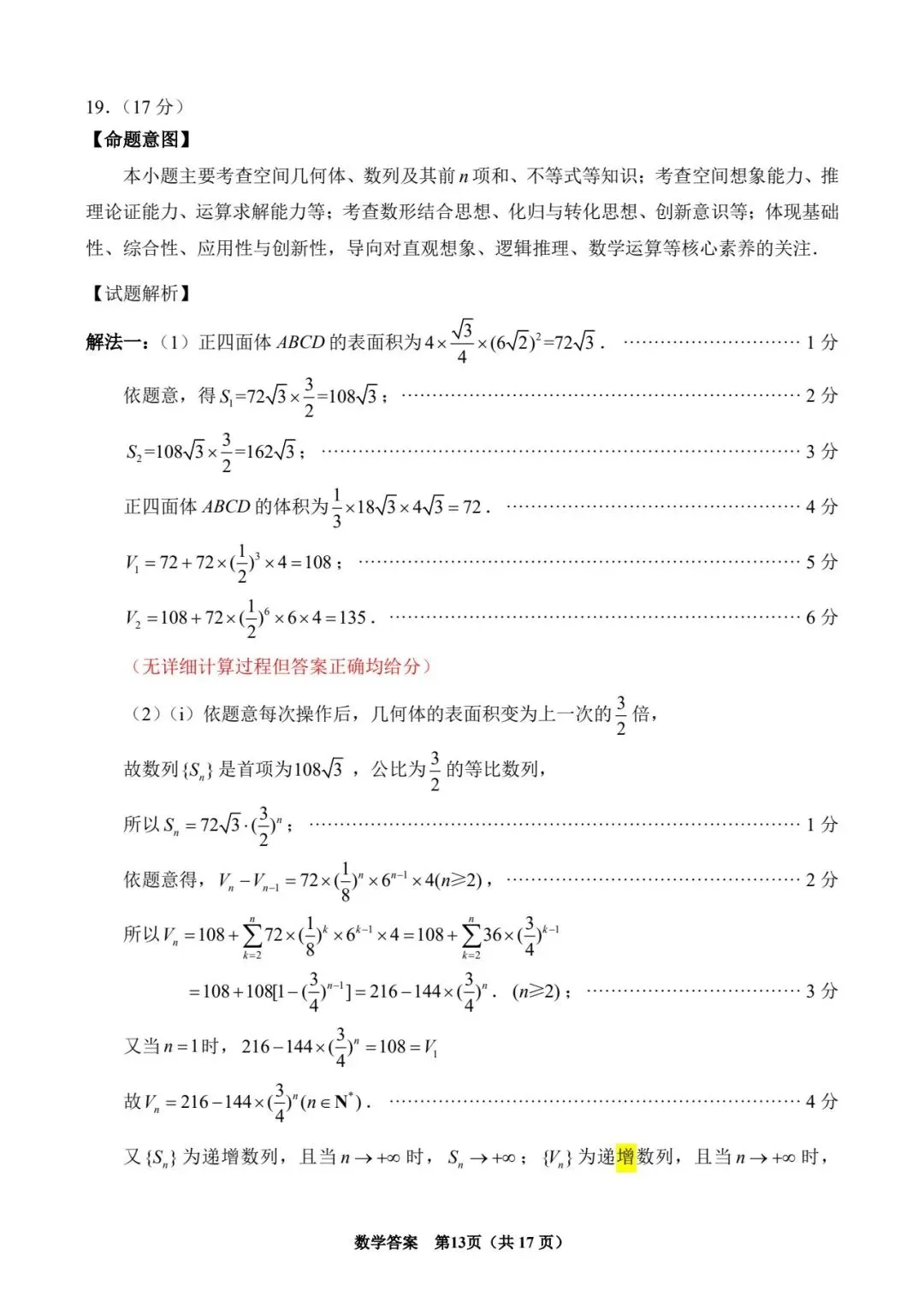 【高三】泉州市2026届高中毕业班模拟考试(一)数学试题及参考答案(20260312) 第17张
