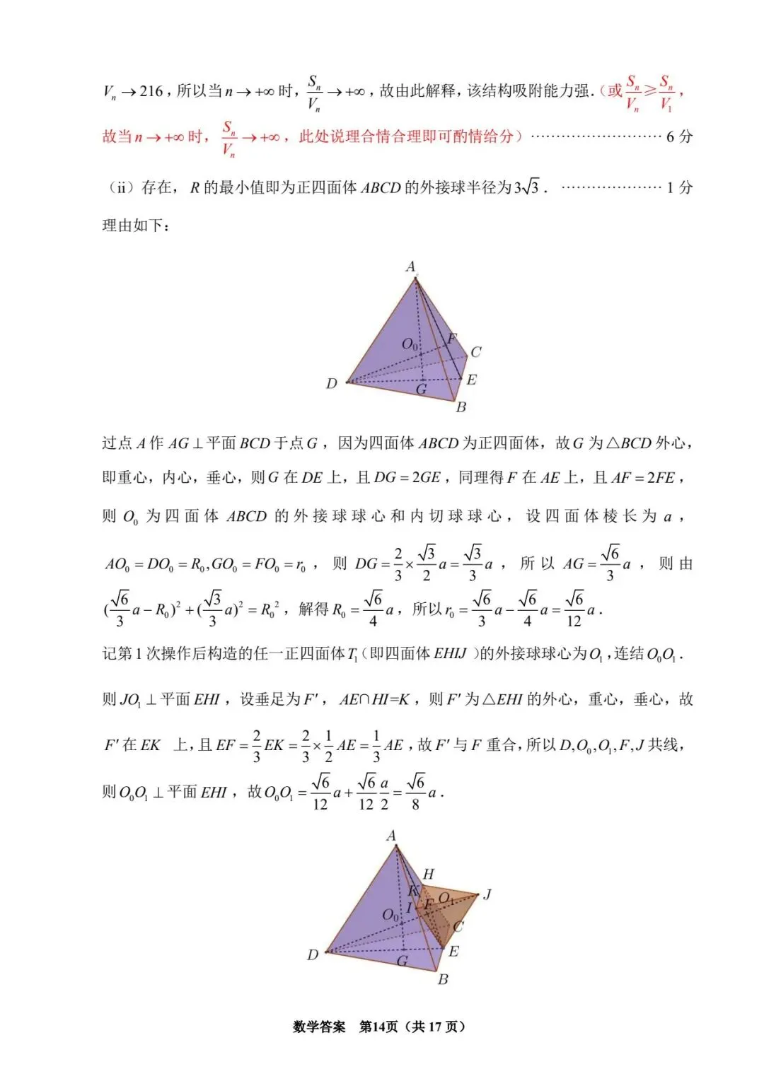 【高三】泉州市2026届高中毕业班模拟考试(一)数学试题及参考答案(20260312) 第18张