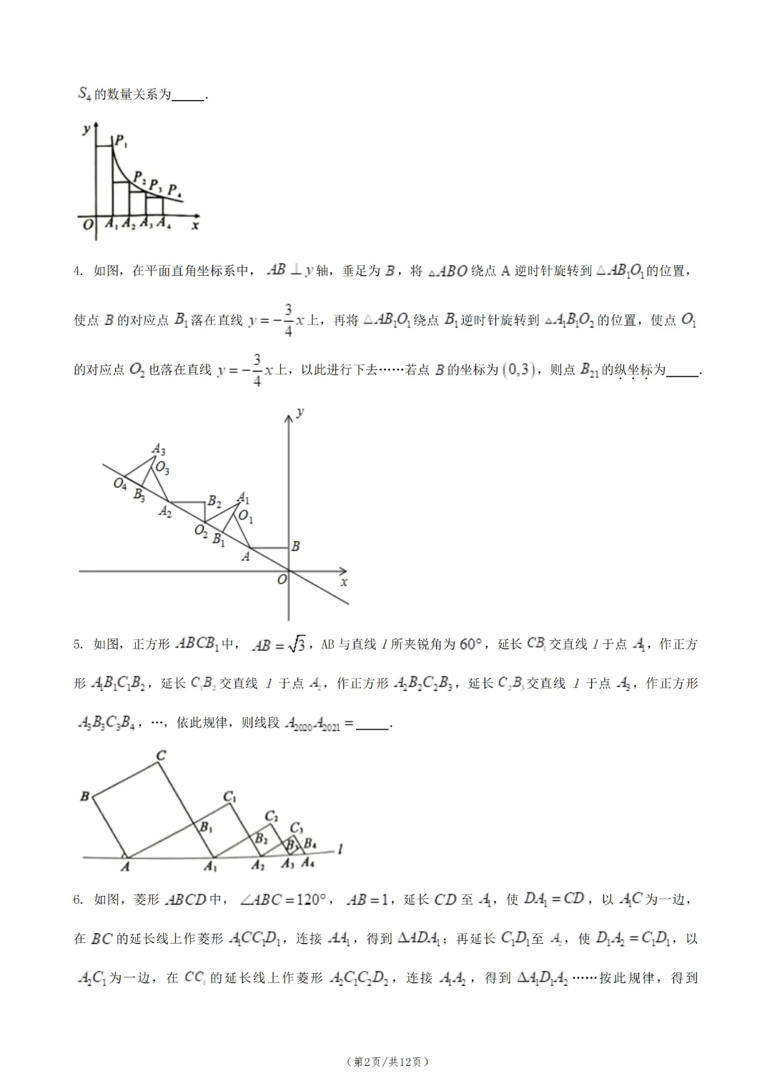 中考数学真题分类 31(2) 规律探究题【全国真题】 第4张