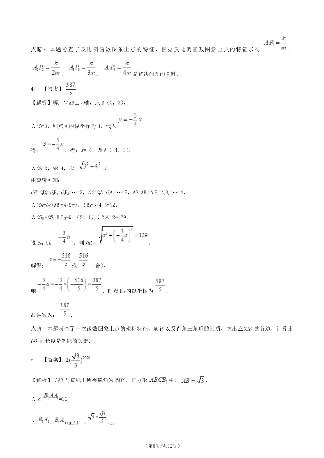 中考数学真题分类 31(2) 规律探究题【全国真题】 第10张