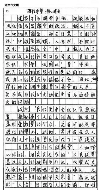 湖南长沙高三模拟考试优秀作文周万政《理性求量、潜心求质》 第1张