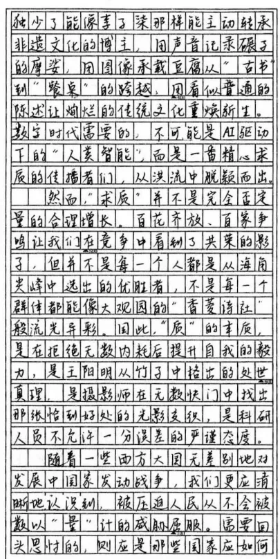 湖南长沙高三模拟考试优秀作文周万政《理性求量、潜心求质》 第2张