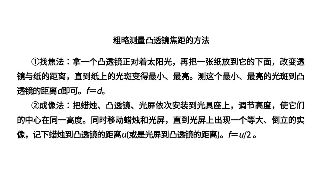 中考物理一轮复习 | 透镜及其应用(重难点) 第17张