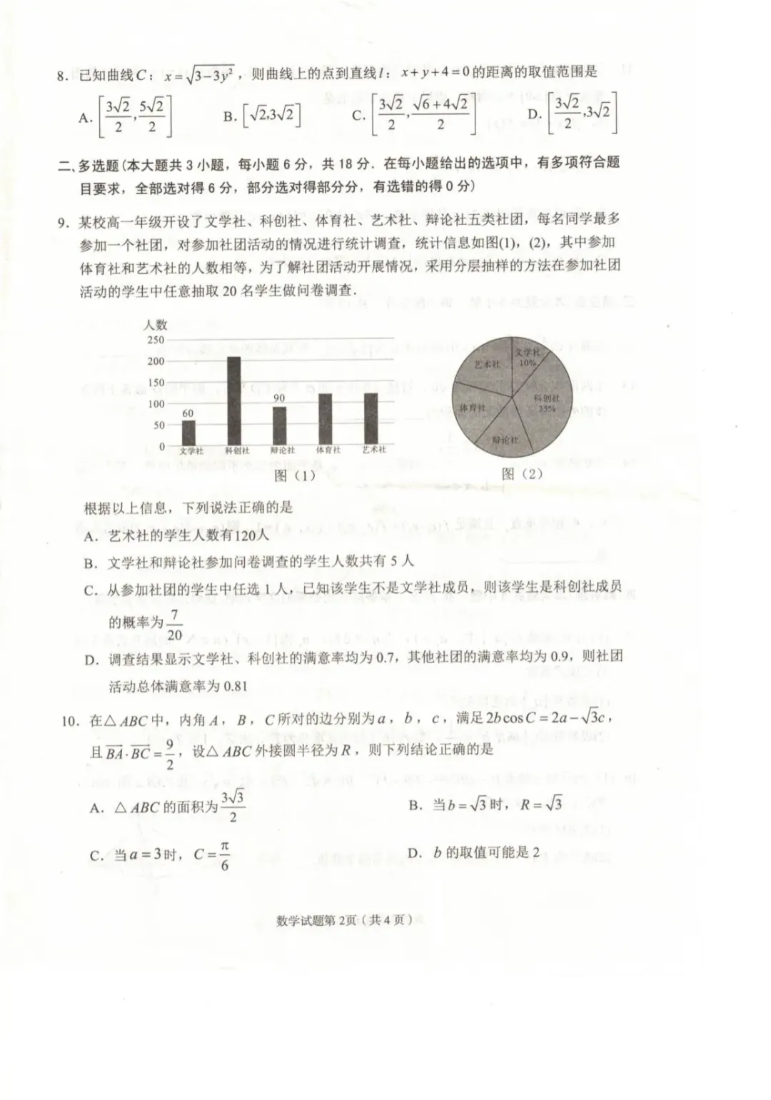 【高三】甘肃省兰州市2026年高三模拟考试(兰州一诊) 第5张