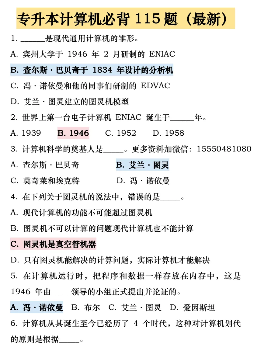 2026年全国专升本背诵资料与真题答案电子版合集下载(含25答案) 第2张
