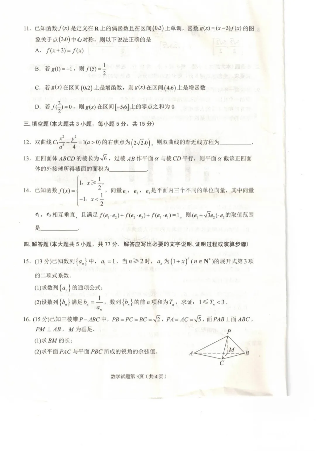 【高三】甘肃省兰州市2026年高三模拟考试(兰州一诊) 第6张