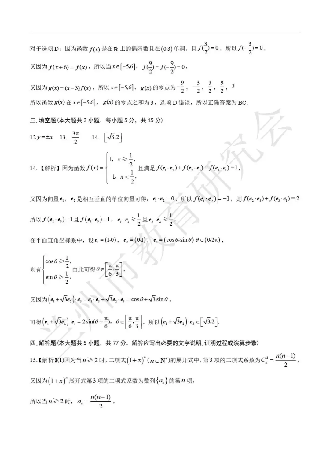 【高三】甘肃省兰州市2026年高三模拟考试(兰州一诊) 第9张