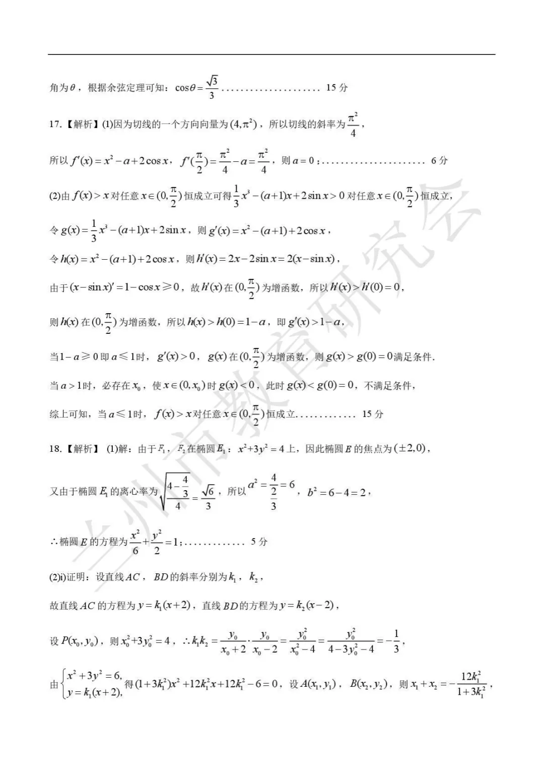 【高三】甘肃省兰州市2026年高三模拟考试(兰州一诊) 第11张
