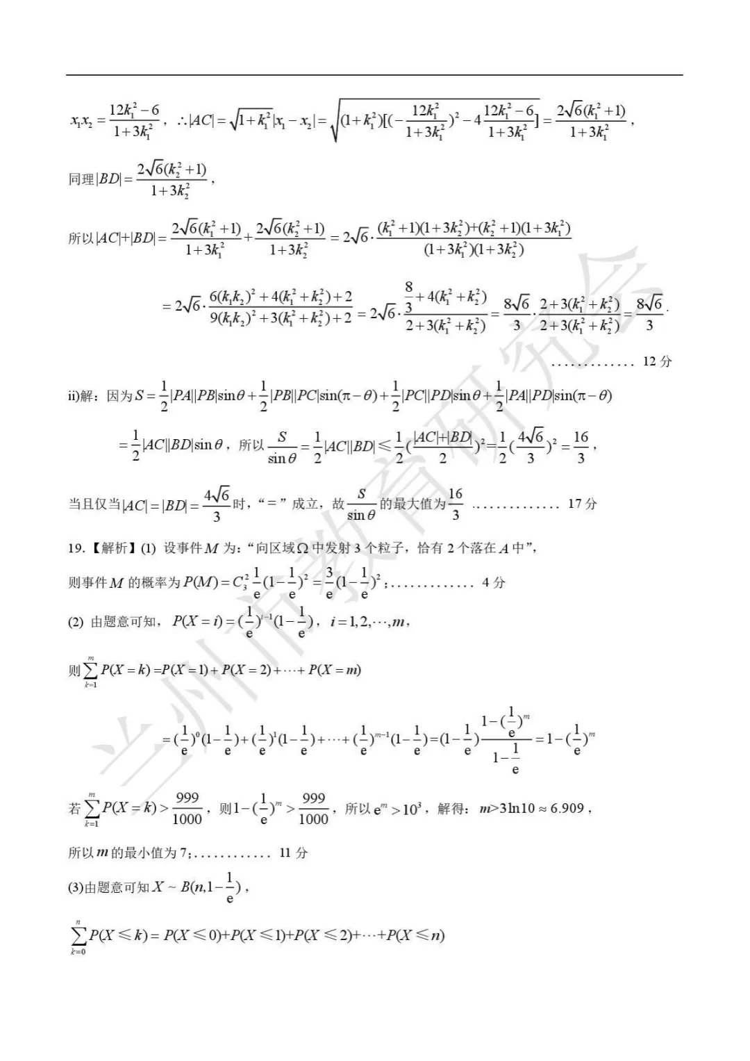 【高三】甘肃省兰州市2026年高三模拟考试(兰州一诊) 第12张