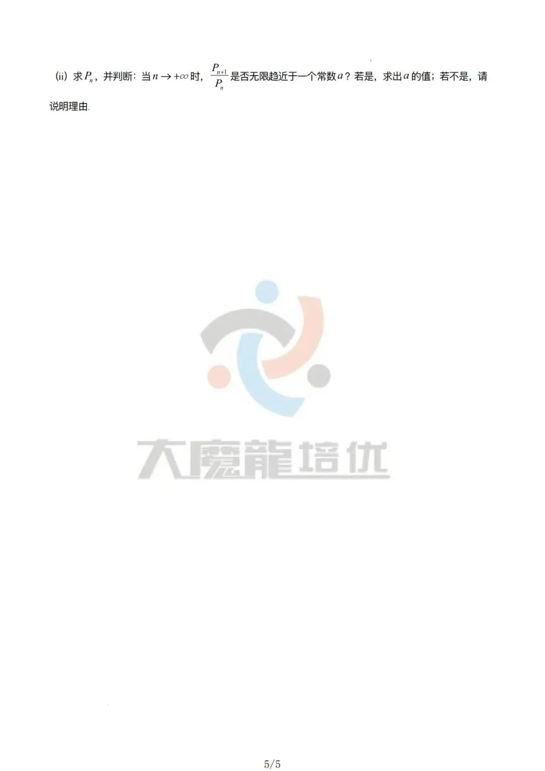 山东济宁市2026届高考第一次模拟考试数学试题及答案 第5张